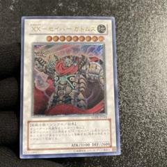 遊戯王　XXーセイバーガトムズ　アルティメットレア　PSA10 レリーフ PSA10】 XX-セイバー ガトムズ レリーフ - メルカリ