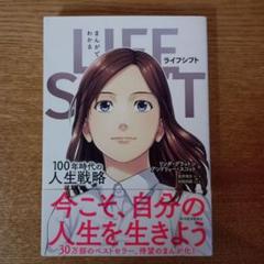 LIFE SHIFT - リンダ・グラットン、アンドリュー・スコット著