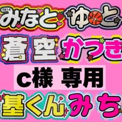 うちわ文字 オーダーうちわ屋さん 団扇屋さん 連結うちわ pomuuchiwa うちわ文字 オーダーうちわ屋さん 団扇屋さん 連結うちわ