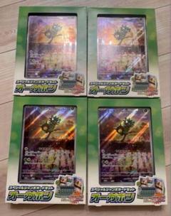 スペシャルジャンボカードセット オーガポン 4BOX 新品未開封