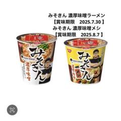 元祖みそきん濃厚味噌ラーメン　みそきん濃厚味噌メシ 各6個　旧みそきん Amazon.co.jp: 【6個セット】 新みそきん 味噌きん 濃厚味噌