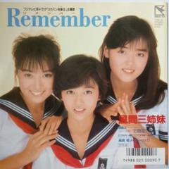 Remember 風間三姉妹 Yui Asaka 7HB−35 7インチシングル