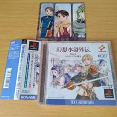 幻想水滸外伝 1 ハルモニアの剣士 プレイステーション レトロゲーム