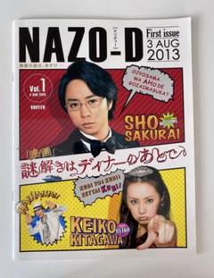嵐 櫻井翔 主演映画 謎解きはディナーのあとで パンフレット
