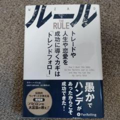 ルール トレードや人生や恋愛を成功に導くカギは「トレンドフォロー」