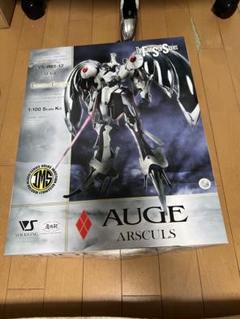 AUGE ARSCULS 1:100プラモデルキットLimitedEdition HSGK 1/100 AUGE ARSCULS | ボークス F.S.S.シリーズ | ボークス