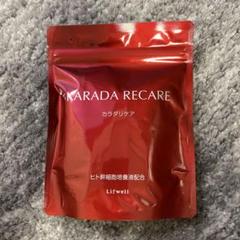 KARADA RECARE カラダリケア 2袋SET カラダリケア 日新商事株式会社 2g×30包 : OSK store