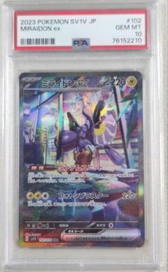 2025年最新】ミライドンex sar psa10 102の人気アイテム - メルカリ