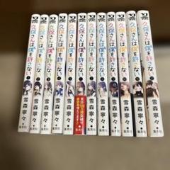 久保さんは僕を許さない 全12巻 完結 セット 久保さんは僕を許さない 全12巻セット100名限定コンプリートBOX