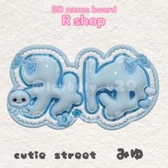 CUTIE STREET 梅田みゆ ぷっくりネームボード きゅーすと - メルカリ
