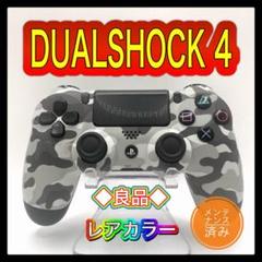 2025年最新】ps4 コントローラー 純正 カモフラージュの人気