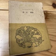 独り想ふ シュライエルマヘル 著