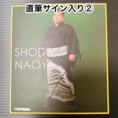 直筆サイン入り★力色紙★正代★②