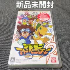 【新品未開封】デジモンアドベンチャー[初回封入特典付き]（PSP用ソフト）