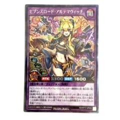 【遊戯王RD】セブンスロードウィッチ　セブンスロードアルテマウィッチ　シク各3枚 ☆超目玉】 遊戯RD】セブンスロード・アルテマウィッチ(イラスト