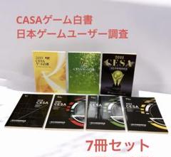 円高還元 希少本）ゲーム業界本 CESAゲーム白書＆ゲームユーザー調査報告 その他