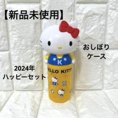 2025年最新】おしぼりケース キティの人気アイテム - メルカリ