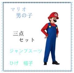 ★マリオ ★L130-140 ハロウィン コスプレ 子供用 イベント キッズ