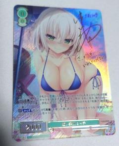 眩い柔肌 シャチ SSP サイン ヴァイスシュヴァルツロゼ harukaze