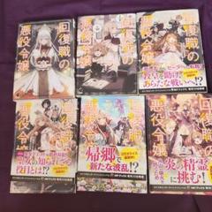 回復職の悪役令嬢 エピソード1～6 (小説)