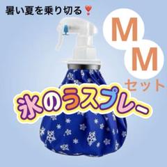 氷のう　M 2個セット　スポーツ　猛暑　お出かけ　熱中症対策　おでかけ　プール