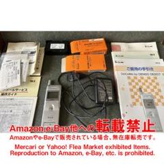 レトロ ドコモ NTTDoCoMo DE207 セット一式　美品ジャンク