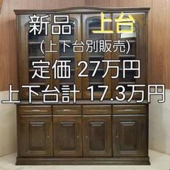 ③ 食器棚 上台 書棚 ダイニングボード キッチンボード カップボード