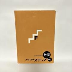 2025年最新】フォレスタ 中3の人気アイテム - メルカリ