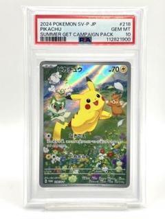 PSA10]ピカチュウ プロモポケカの夏がキタ！プロモカードGet