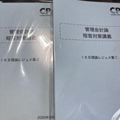 2026 ikbレジュメ 理論