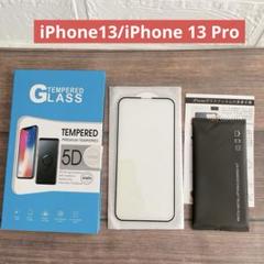 iPhone13/13 Pro 用 ガラスフィルム ブルーライトカット
