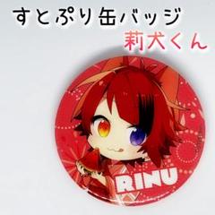 すとぷり 莉犬くん 缶バッジ デフォ 22夏 まとめ売り スイカ すとぷり 莉犬くん デフォ 2022 春 缶バッジ20個まとめ売り