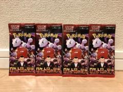 新品未開封　ロケット団の栄光6BOXセット 拡張パック「ロケット団の栄光」 未開封BOX」の激安通販 | magi