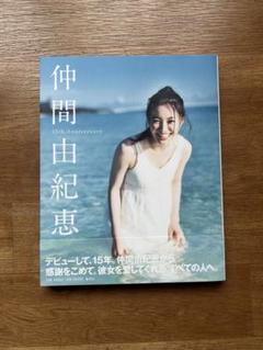 仲間由紀恵 直筆サイン入り フォトブック 写真集 初版