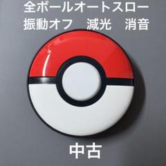 カスタム品】ポケモンGOプラスプラス 全オート化バイブオフ減光