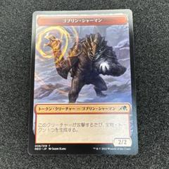 2025年最新】ゴブリン シャーマン トークンの人気アイテム