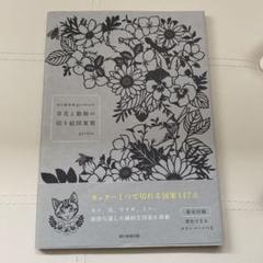 切り絵作家gardenの 草花と動物の切り絵図案集の中古 未使用品を探そう メルカリ 切り絵作家gardenの 草花と動物の切り絵図案集の中古 未使用品を探そう メルカリ