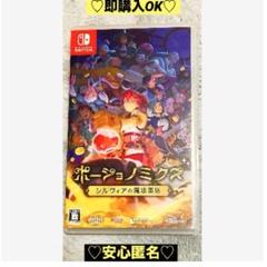 【新品購入❤️】任天堂スイッチポーショノミクスシルヴィアの魔法薬店⭐️経営（動作⭕️）