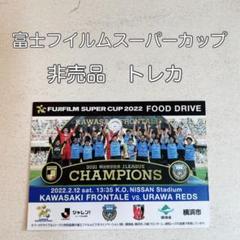 富士スーパーカップの中古 未使用品 メルカリ