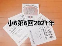 新発売の 五木模試 五ツ木模試 駸々堂 五ツ木駸々堂模試 第6回 中学受験 語学・辞書・学習参考書
