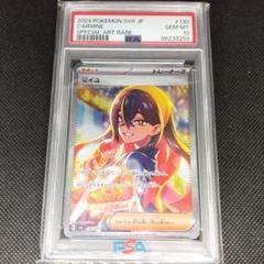 ポケモンカード　2024ゼイユ　SAR PSA10 美品 ポケモンカード ゼイユ SAR PSA10 - メルカリ