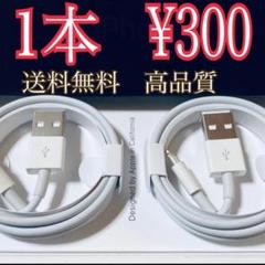 1本セット iPhone ライトニングケーブル 充電器 純正品質
