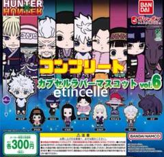ハンターハンター　カプセル　ラバーマスコットコレクション　おまけ付き HUNTER×HUNTER カプセルラバーマスコット｜ガシャポン