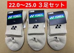 YONEX カタログ未掲載受注会限定 3Dエルゴ搭載 アンクルソックス３足セット