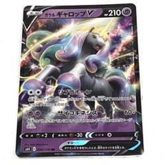2025年最新】ガラルギャロップvの人気アイテム - メルカリ