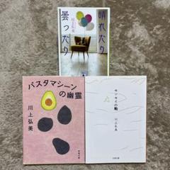 川上弘美作品集 センセイの鞄　晴れたり曇ったり　パスタマシーンの幽霊