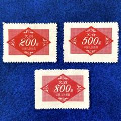 2360 外国切手 国連切手 1996年 自然環境 連刷3セット 未使用 外国切手 中国 欠2 紅色不足料切手 未使用 3種 1954年 - メルカリ
