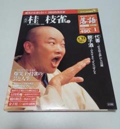 落語CDムック　昭和の名人完結編。古今亭志ん朝。将棋以外。 落語CDムック 昭和の名人完結編。古今亭志ん朝。将棋以外