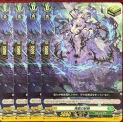 ヴァンガード 挽歌の妖精 深淵誘い H仕様