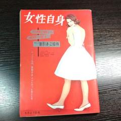 1996年 女性週刊誌 まとめて14冊セット 週刊女性 女性自身 女性セブン 週刊女性セブン 2021年1/21号 (発売日2021年01月05日) | 雑誌